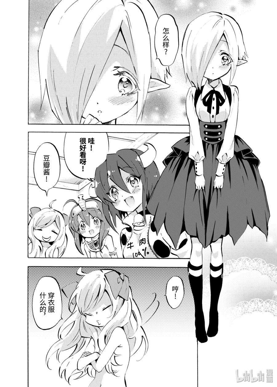 邪神与厨二病少女92 天使的尊严