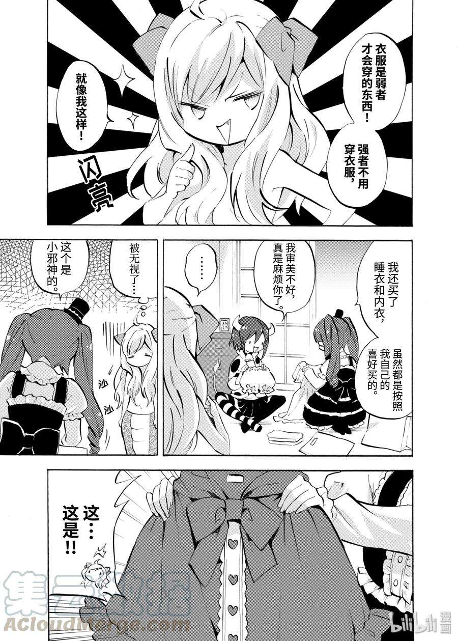 邪神与厨二病少女92 天使的尊严