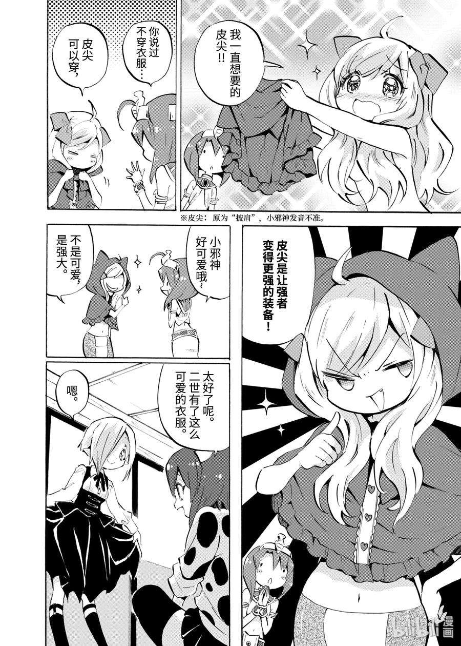 邪神与厨二病少女92 天使的尊严