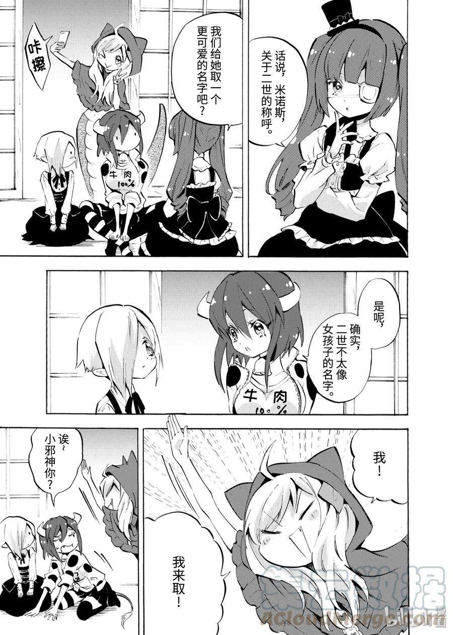 邪神与厨二病少女92 天使的尊严