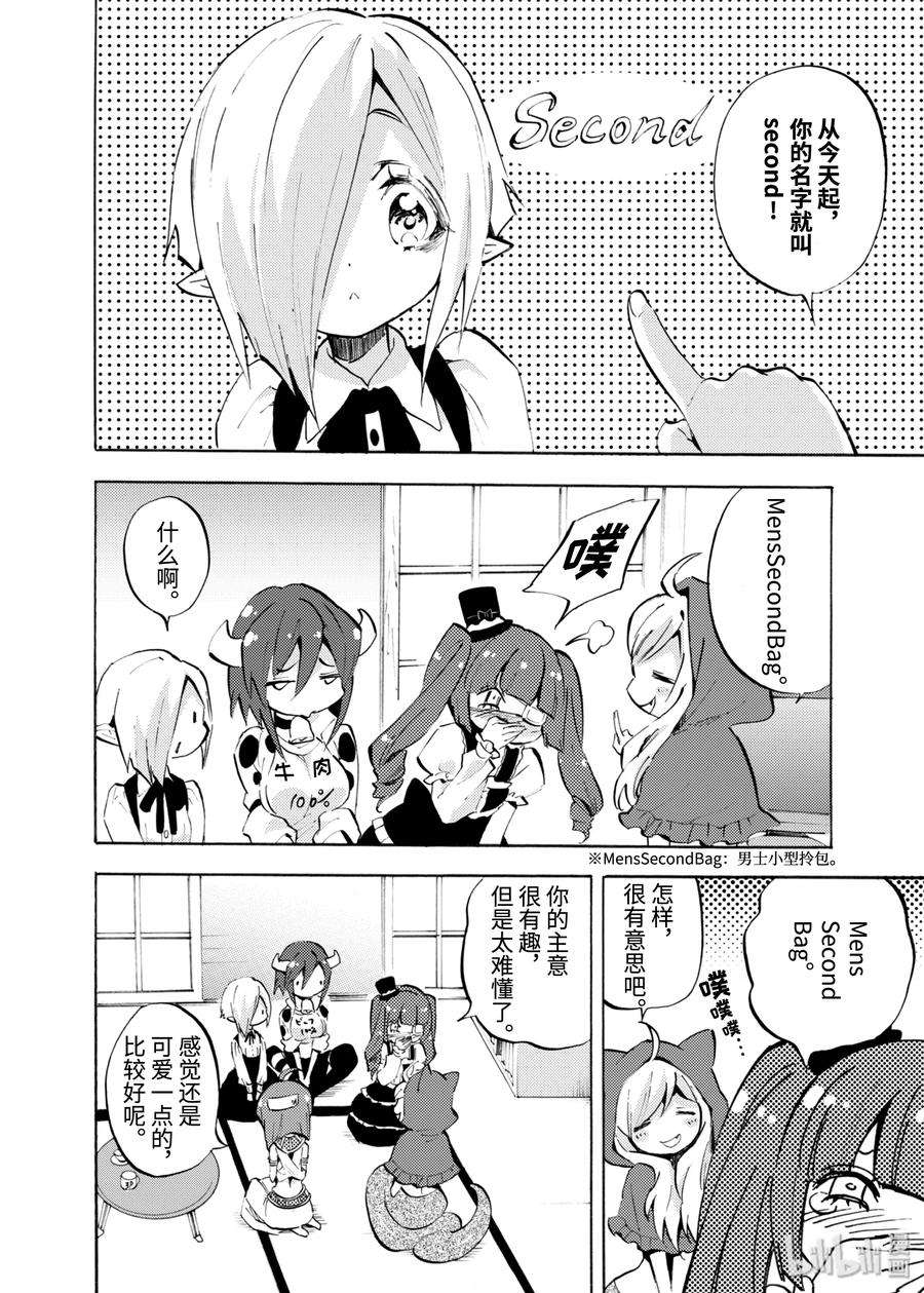 邪神与厨二病少女92 天使的尊严