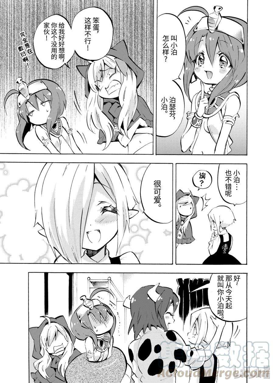 邪神与厨二病少女92 天使的尊严
