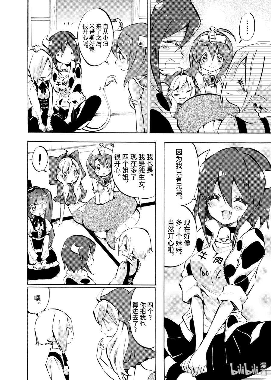 邪神与厨二病少女92 天使的尊严