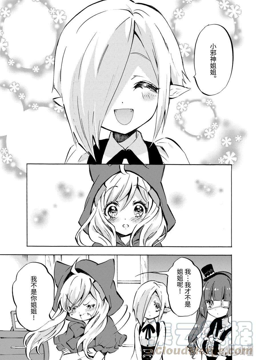 邪神与厨二病少女92 天使的尊严