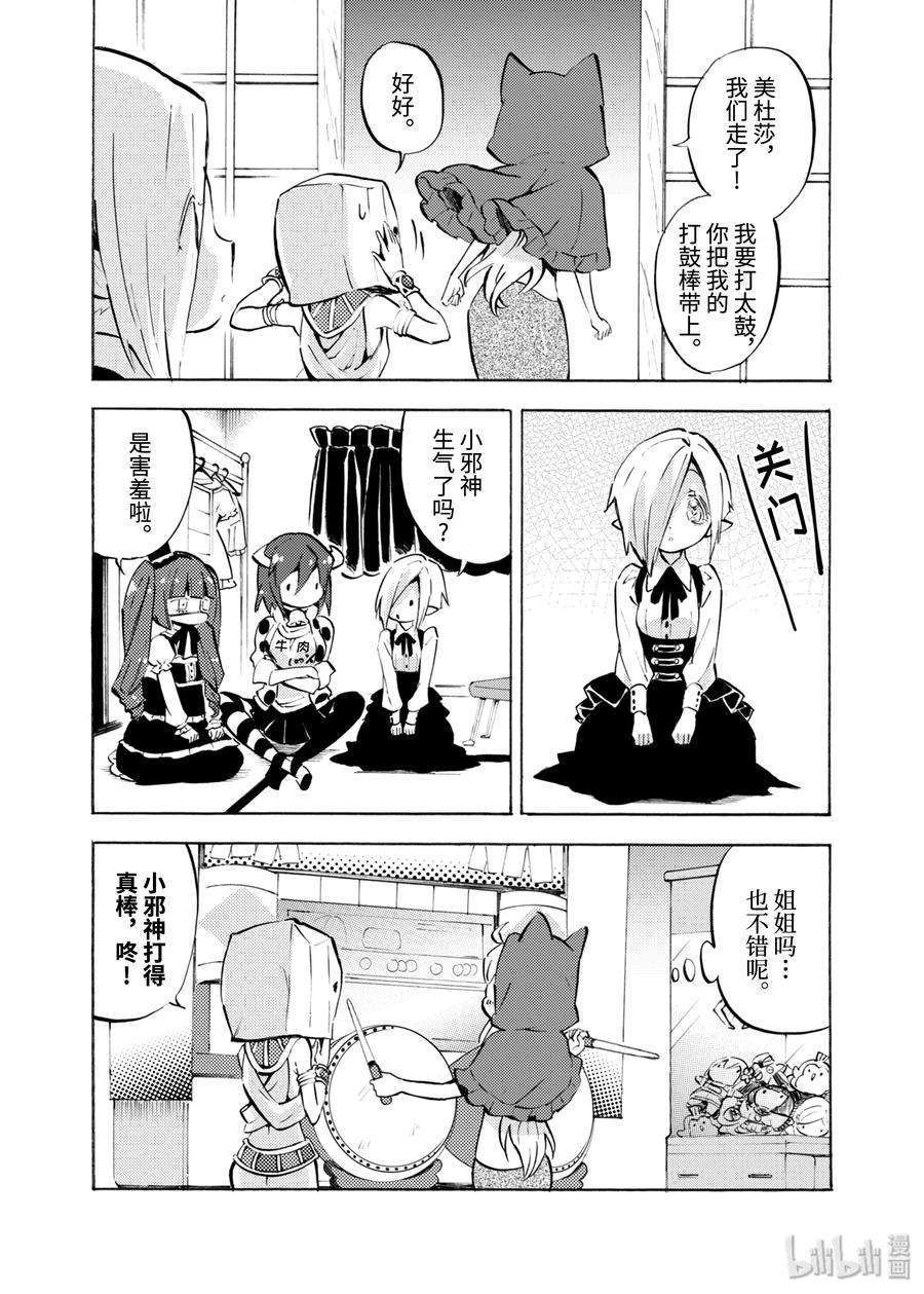 邪神与厨二病少女92 天使的尊严