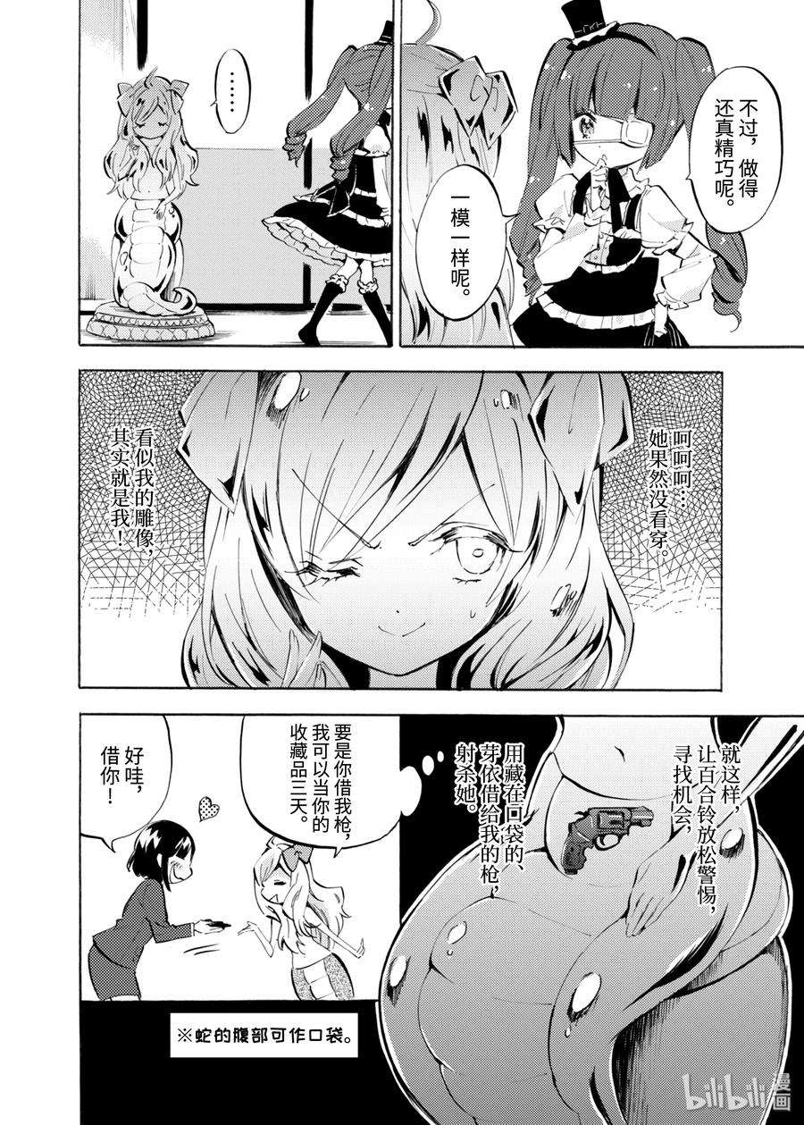 邪神与厨二病少女94 布丁病发作与铁处女