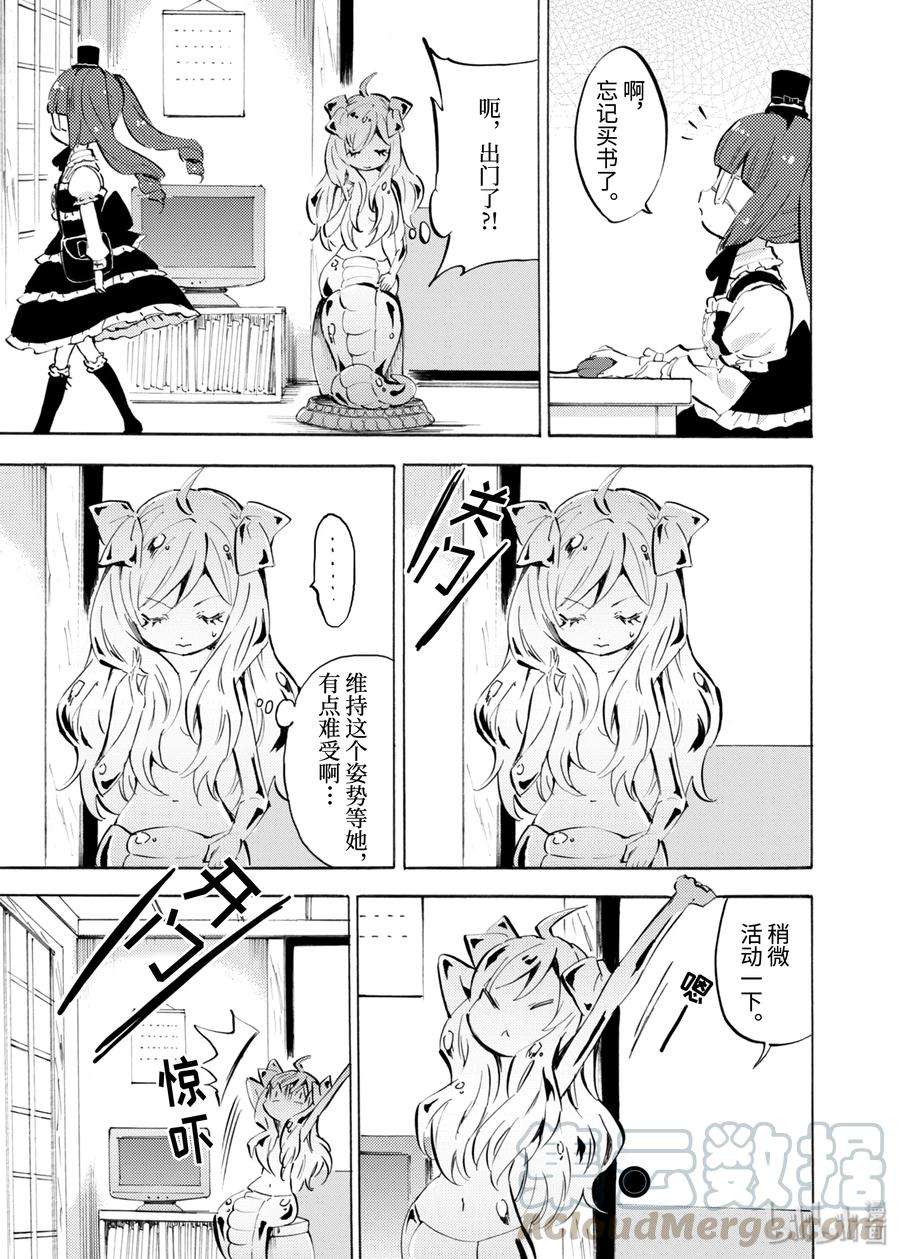邪神与厨二病少女94 布丁病发作与铁处女