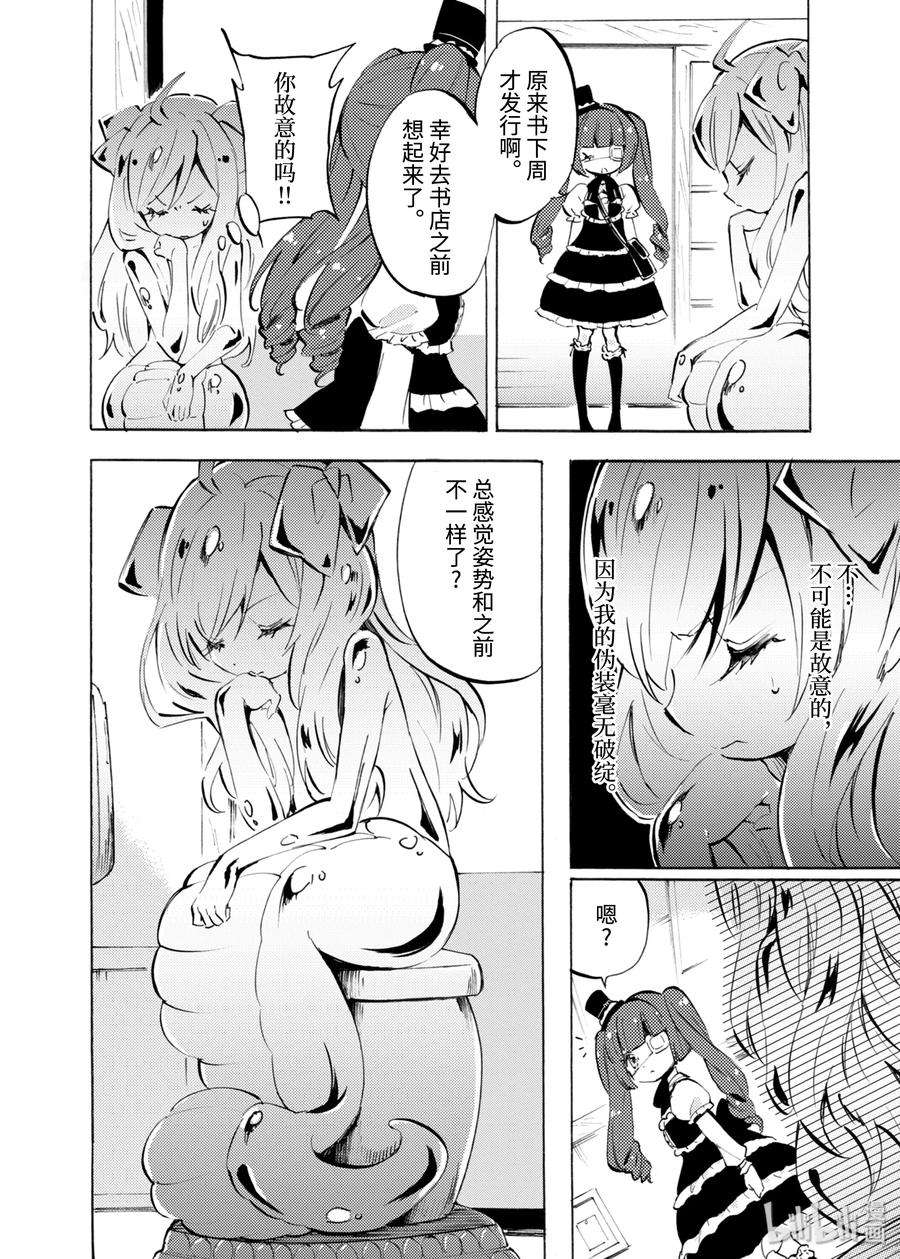 邪神与厨二病少女94 布丁病发作与铁处女