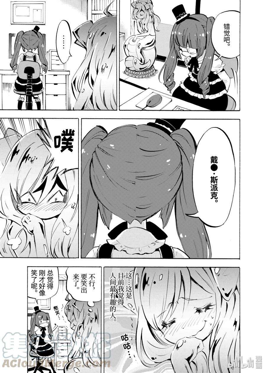 邪神与厨二病少女94 布丁病发作与铁处女