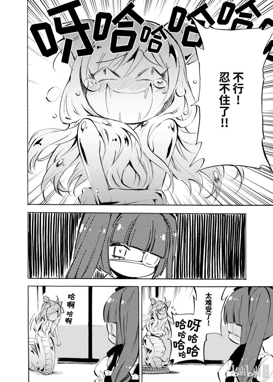 邪神与厨二病少女94 布丁病发作与铁处女