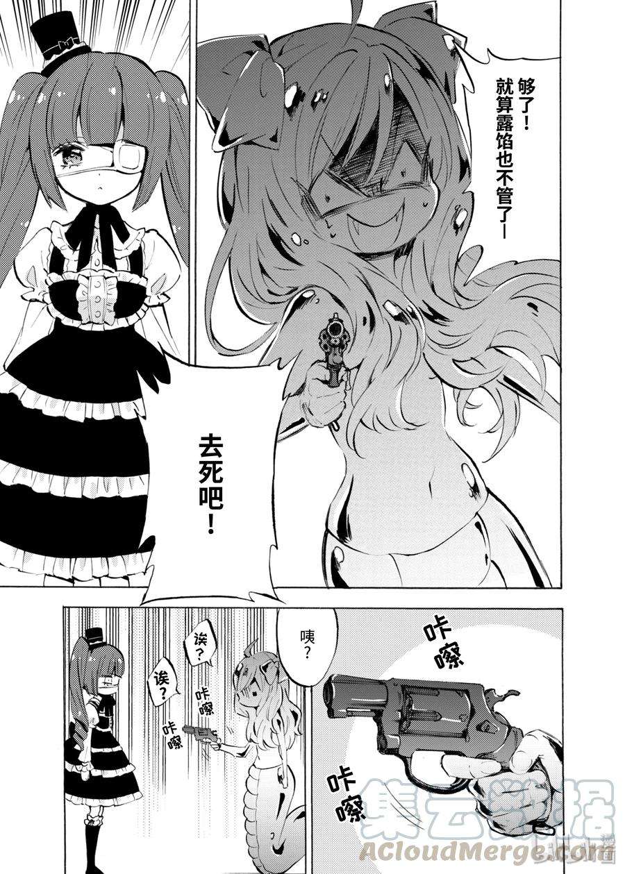 邪神与厨二病少女94 布丁病发作与铁处女