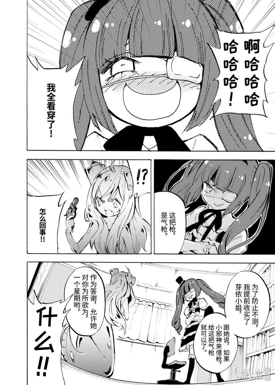 邪神与厨二病少女94 布丁病发作与铁处女