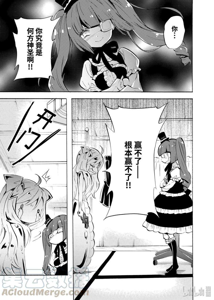 邪神与厨二病少女94 布丁病发作与铁处女