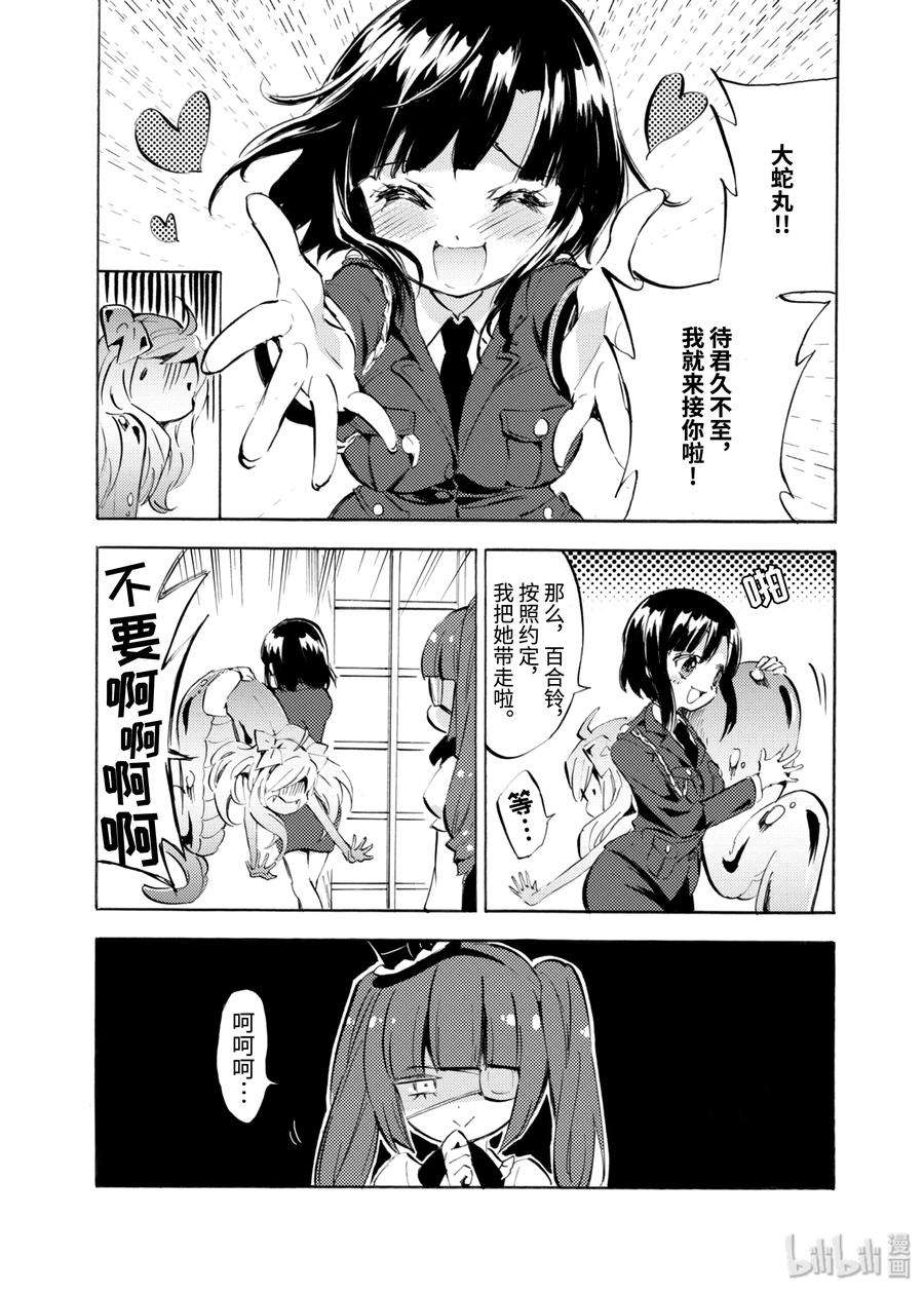 邪神与厨二病少女94 布丁病发作与铁处女