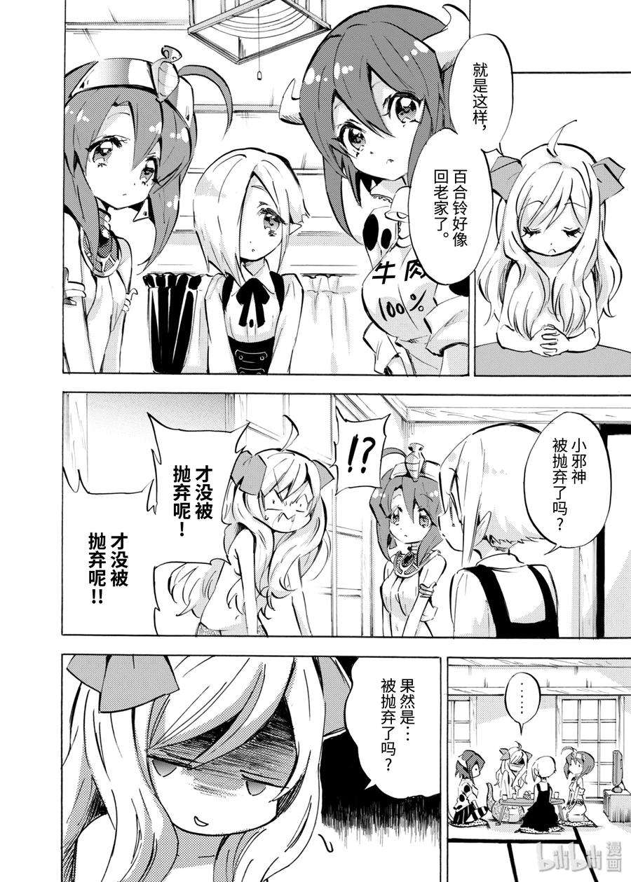 邪神与厨二病少女95 小邪神的雕像