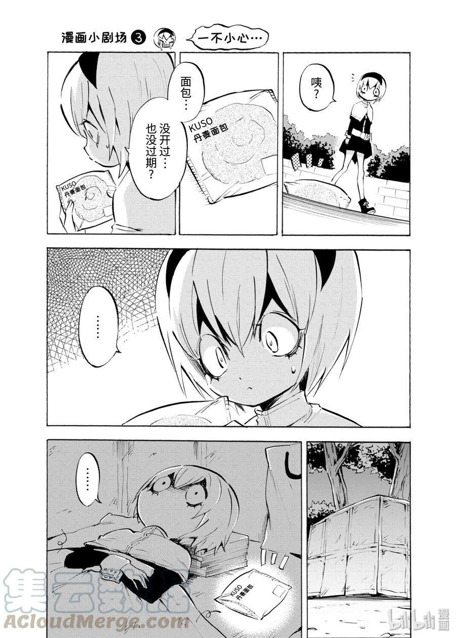 邪神与厨二病少女95 小邪神的雕像