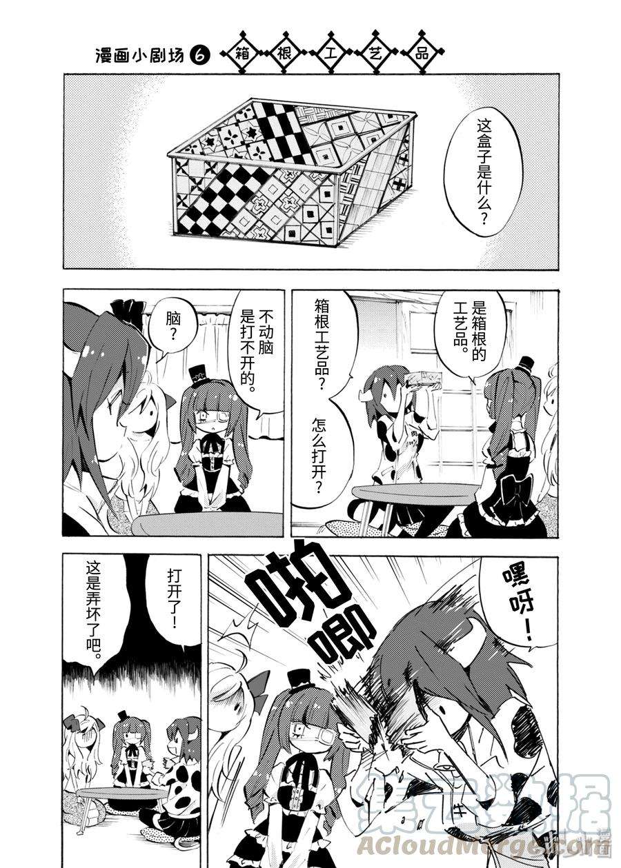 邪神与厨二病少女95 小邪神的雕像