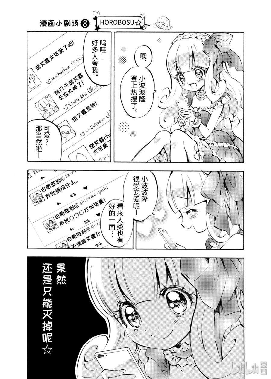 邪神与厨二病少女95 小邪神的雕像