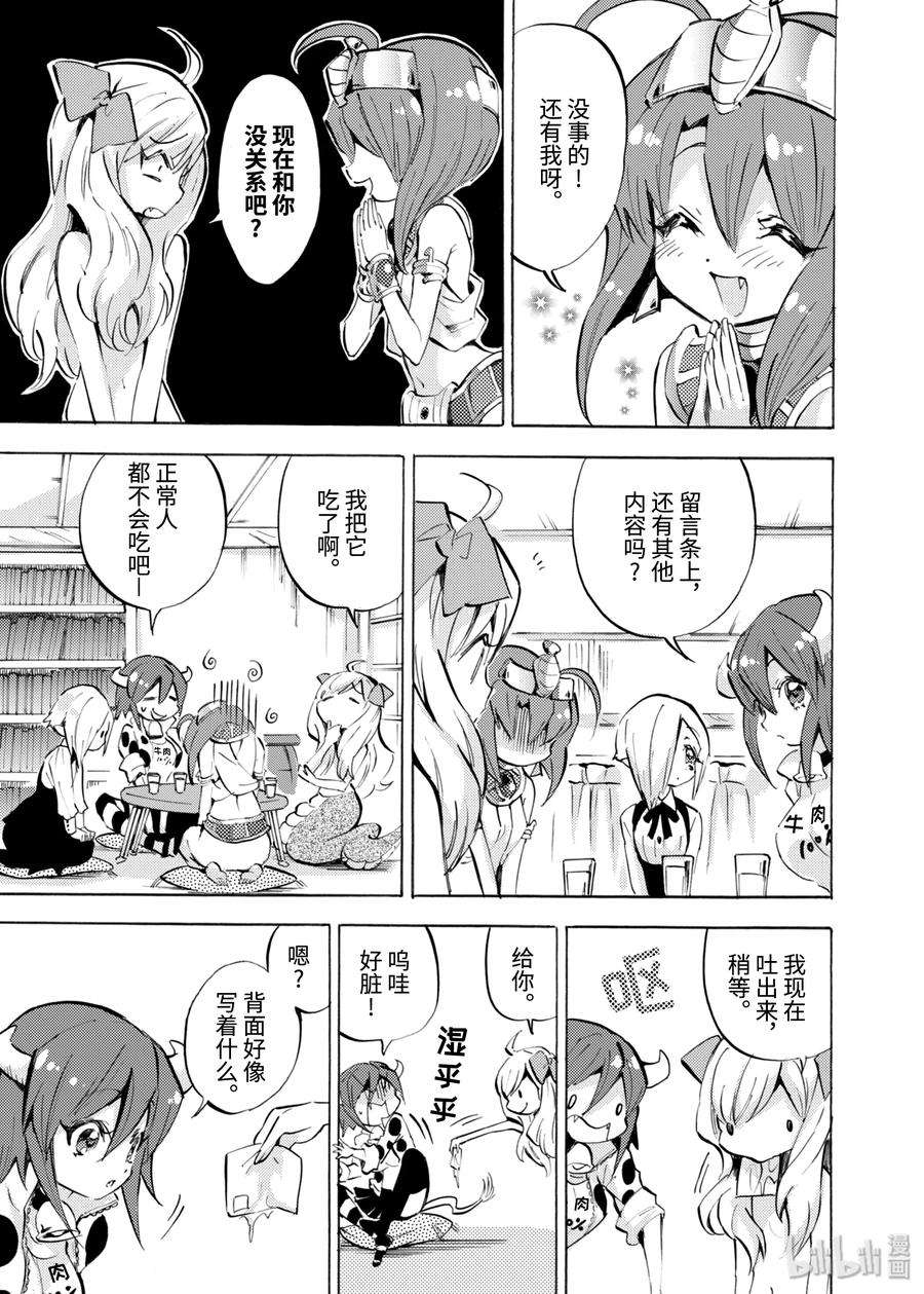 邪神与厨二病少女95 小邪神的雕像