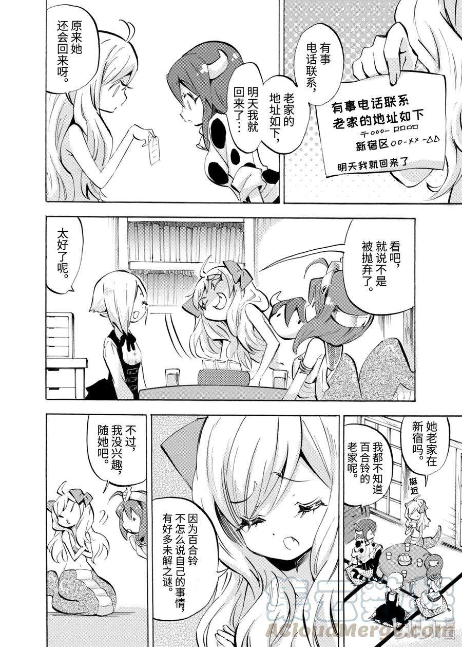 邪神与厨二病少女95 小邪神的雕像