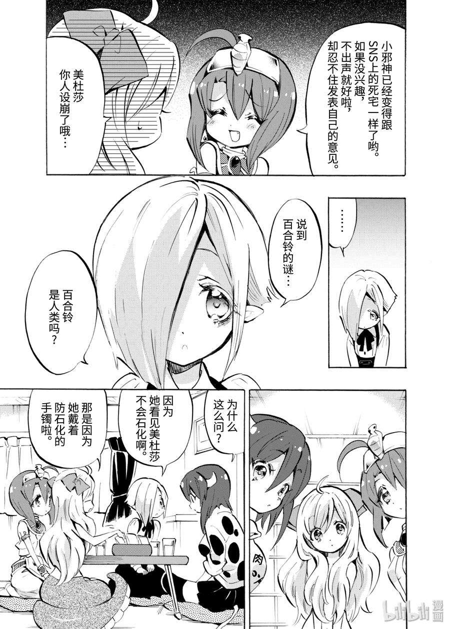 邪神与厨二病少女95 小邪神的雕像