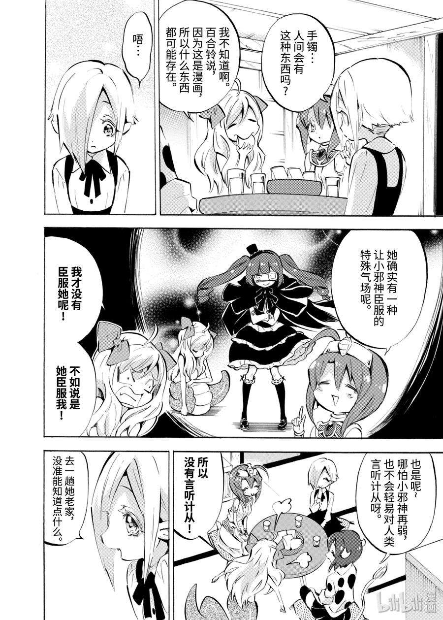邪神与厨二病少女95 小邪神的雕像