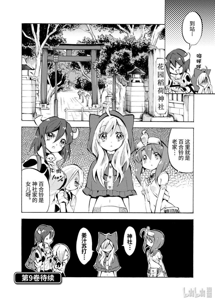 邪神与厨二病少女95 小邪神的雕像