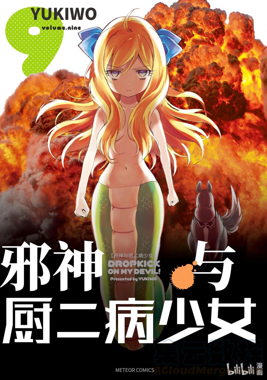 邪神与厨二病少女96 百合铃的秘密