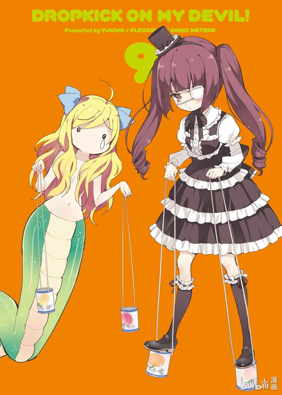 邪神与厨二病少女96 百合铃的秘密