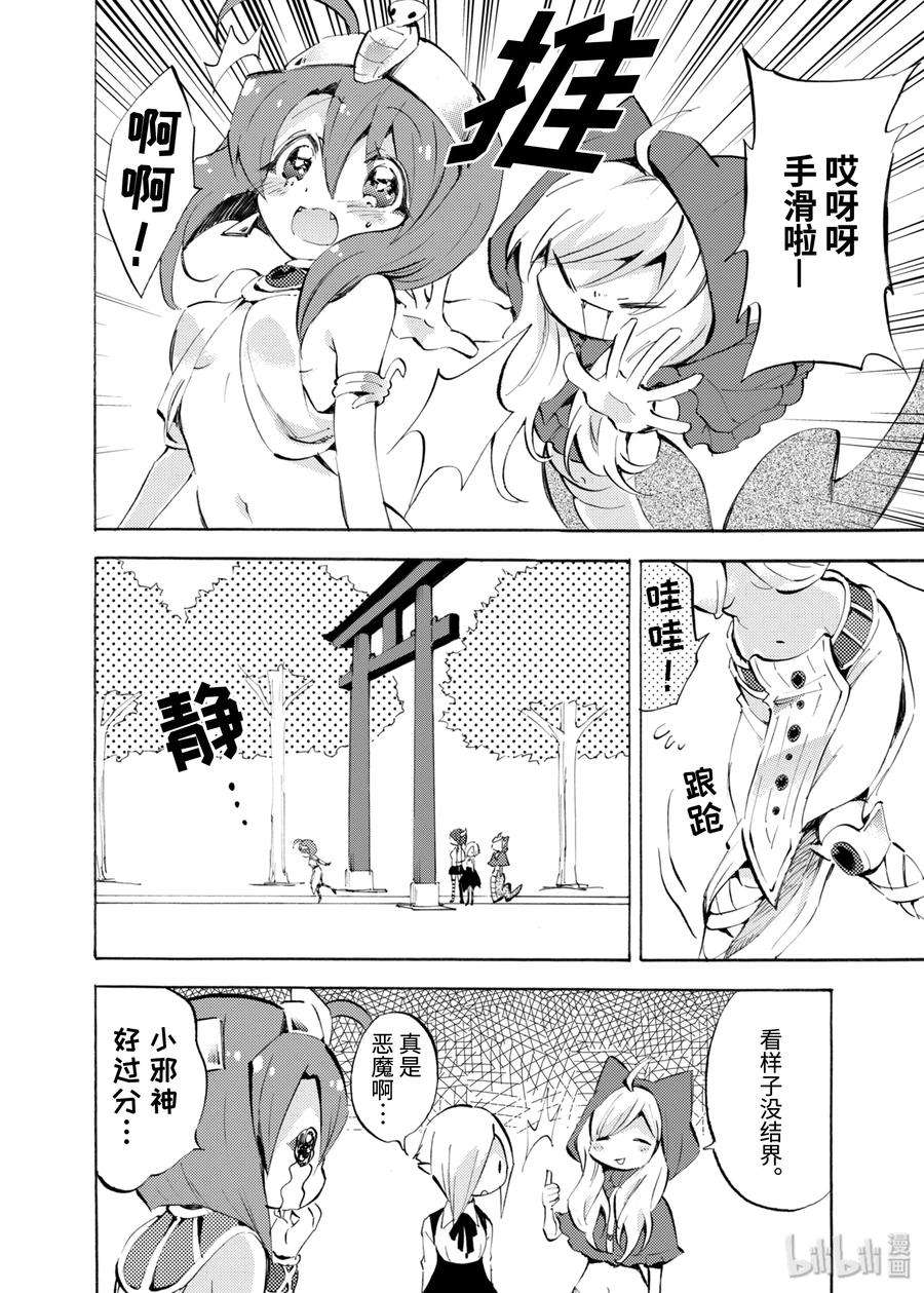 邪神与厨二病少女96 百合铃的秘密