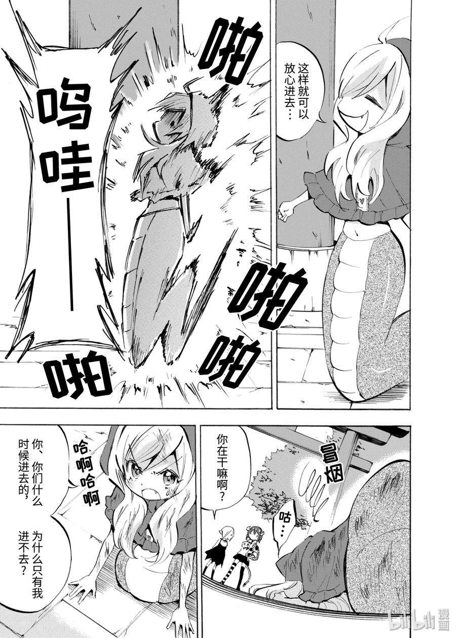 邪神与厨二病少女96 百合铃的秘密