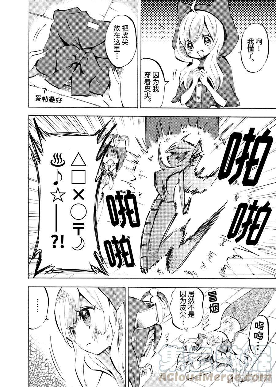 邪神与厨二病少女96 百合铃的秘密