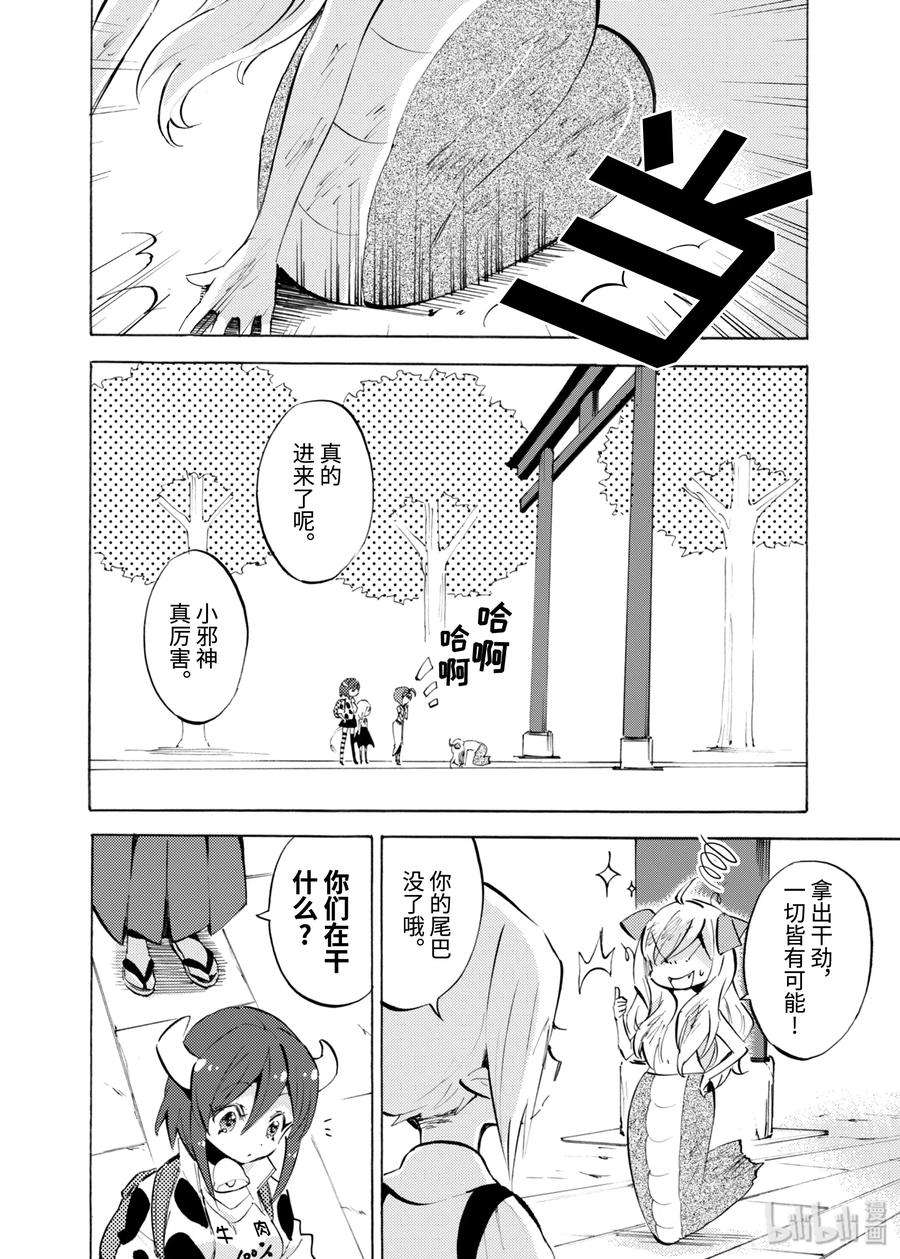 邪神与厨二病少女96 百合铃的秘密