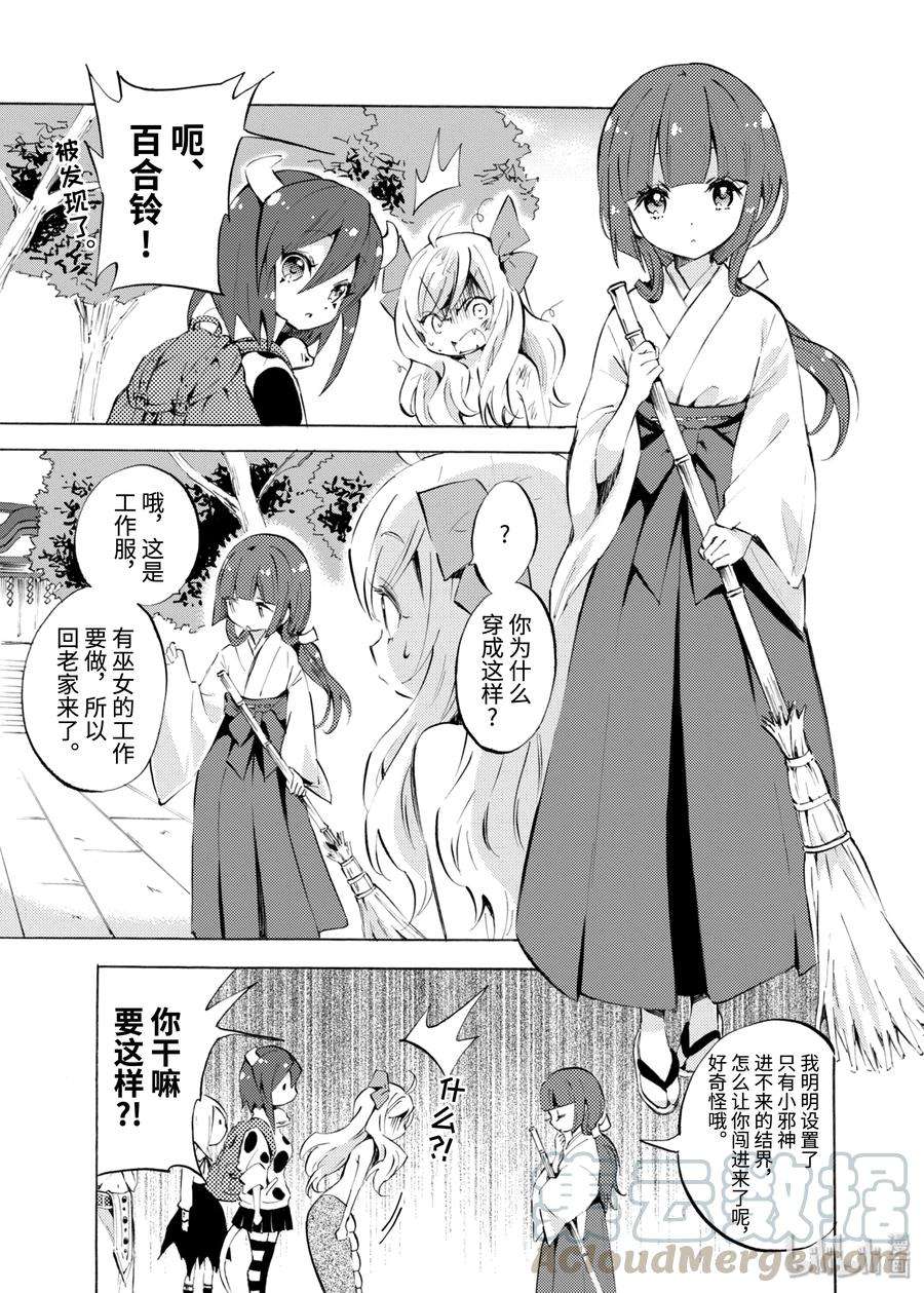 邪神与厨二病少女96 百合铃的秘密