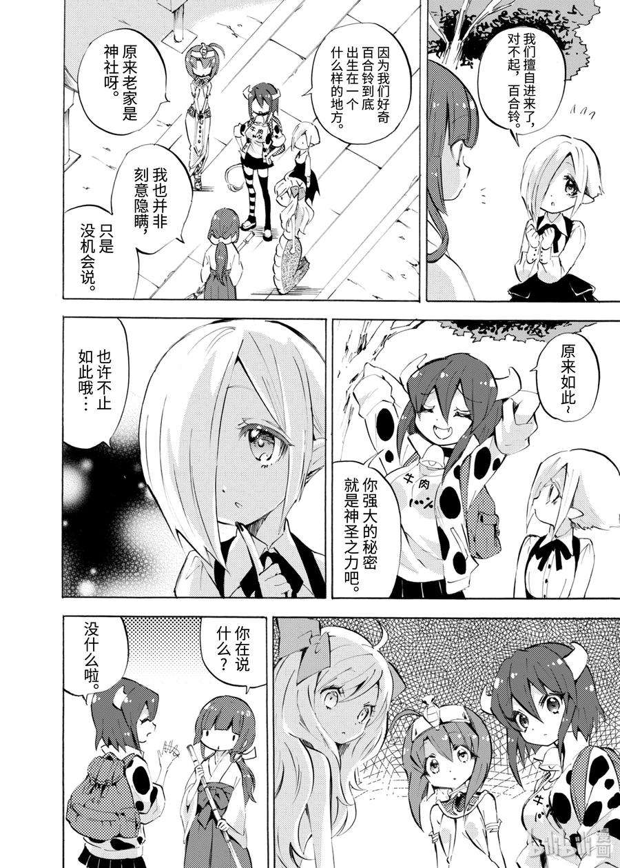 邪神与厨二病少女96 百合铃的秘密