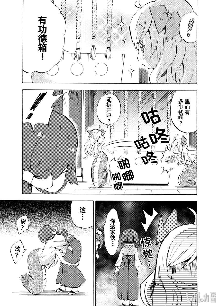 邪神与厨二病少女96 百合铃的秘密