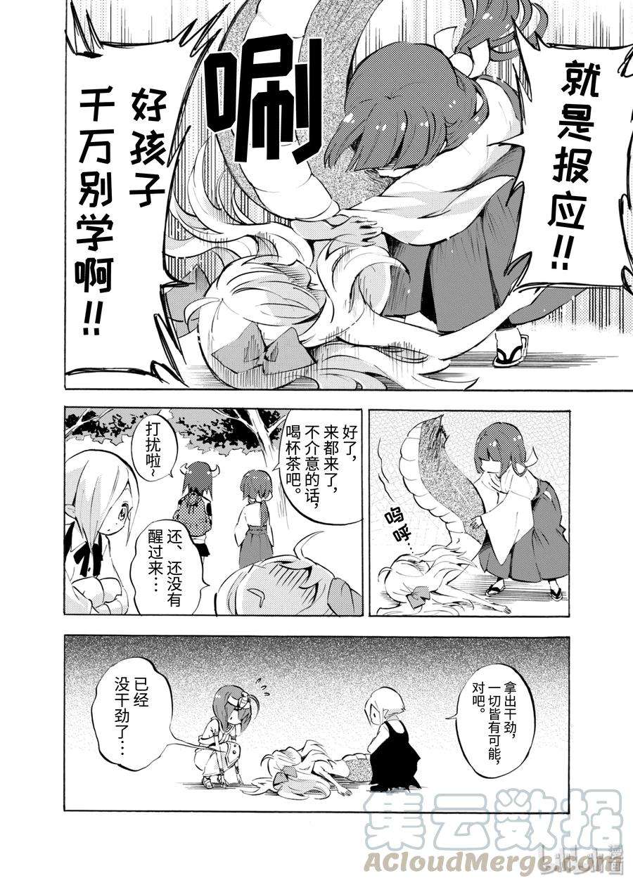 邪神与厨二病少女96 百合铃的秘密