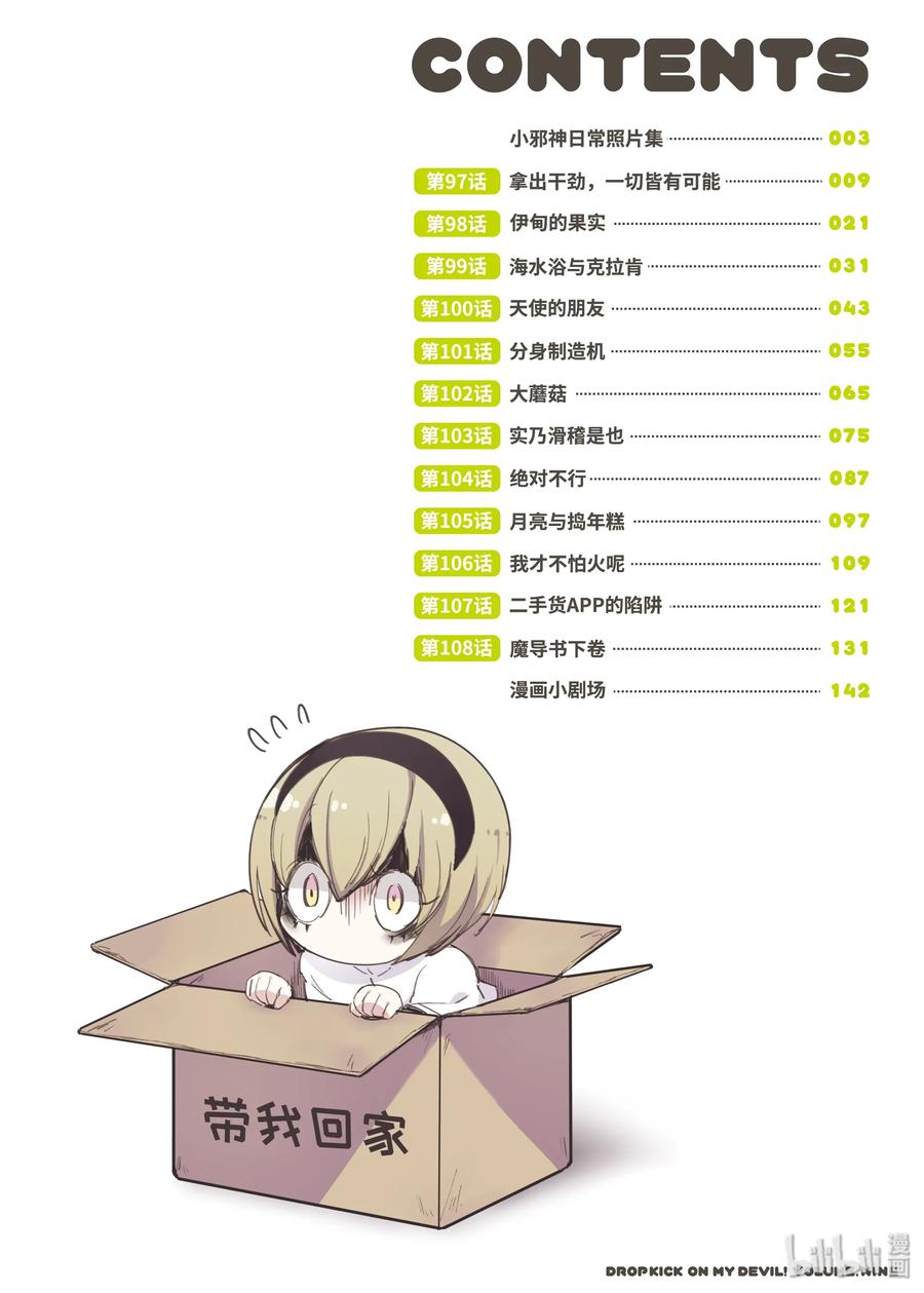邪神与厨二病少女96 百合铃的秘密