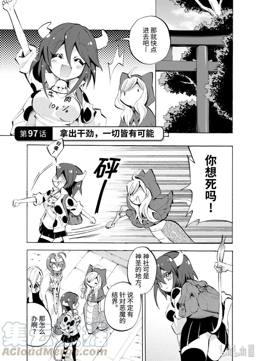 邪神与厨二病少女96 百合铃的秘密