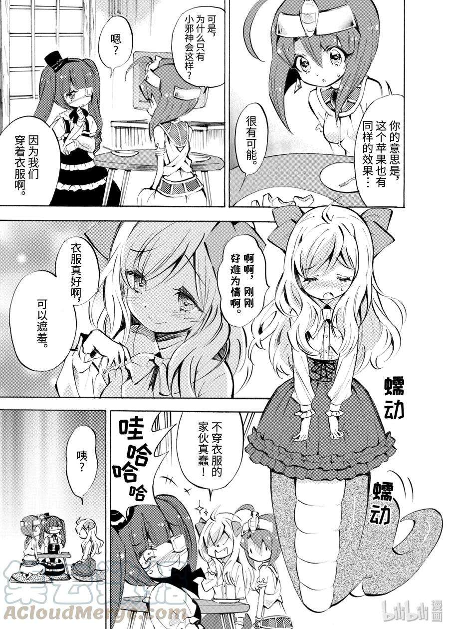 邪神与厨二病少女97 拿出干劲，一切皆有可能