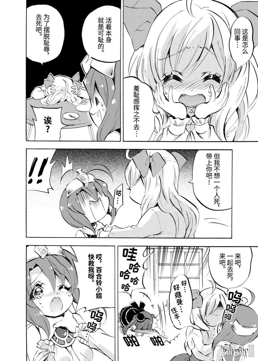 邪神与厨二病少女97 拿出干劲，一切皆有可能