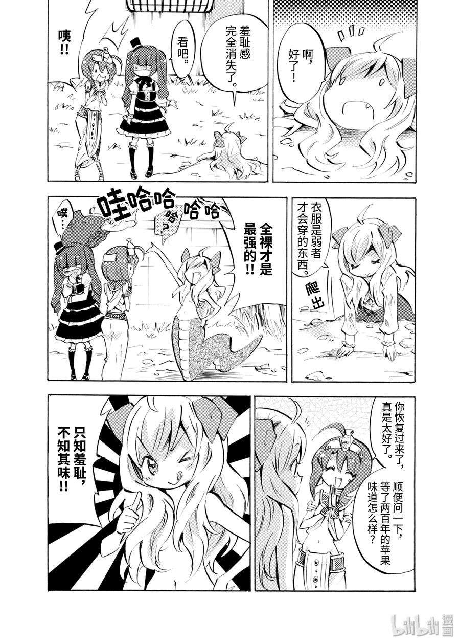 邪神与厨二病少女97 拿出干劲，一切皆有可能
