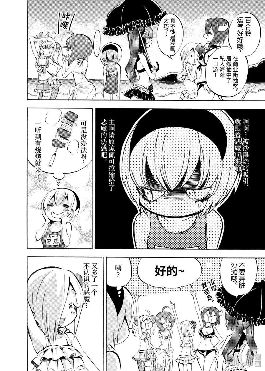邪神与厨二病少女98 伊甸的果实