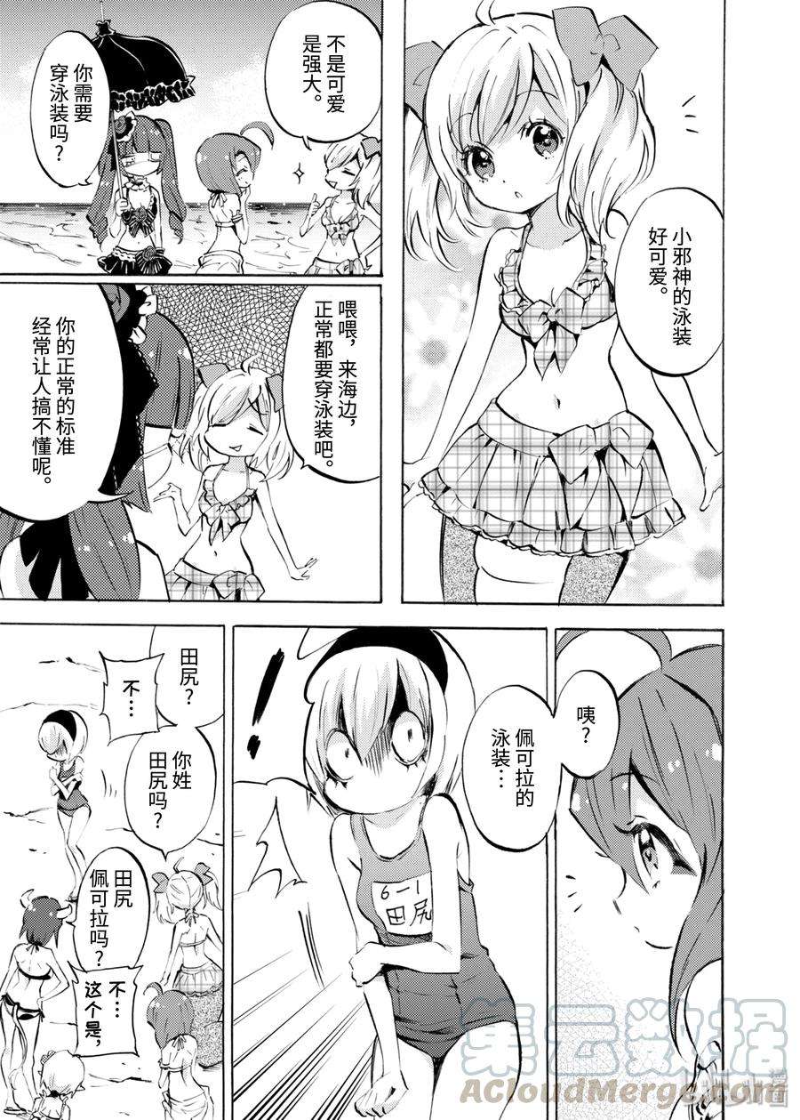 邪神与厨二病少女98 伊甸的果实