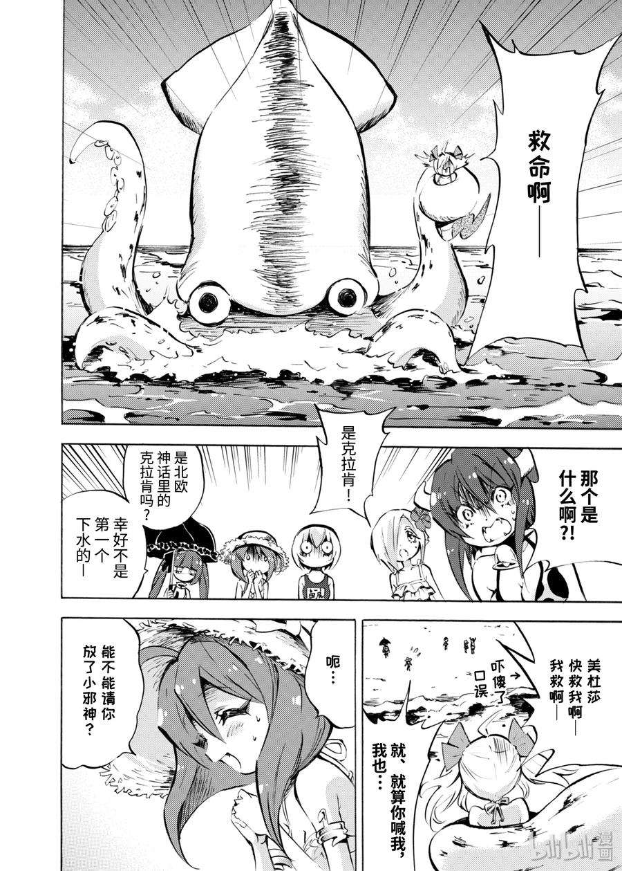 邪神与厨二病少女98 伊甸的果实