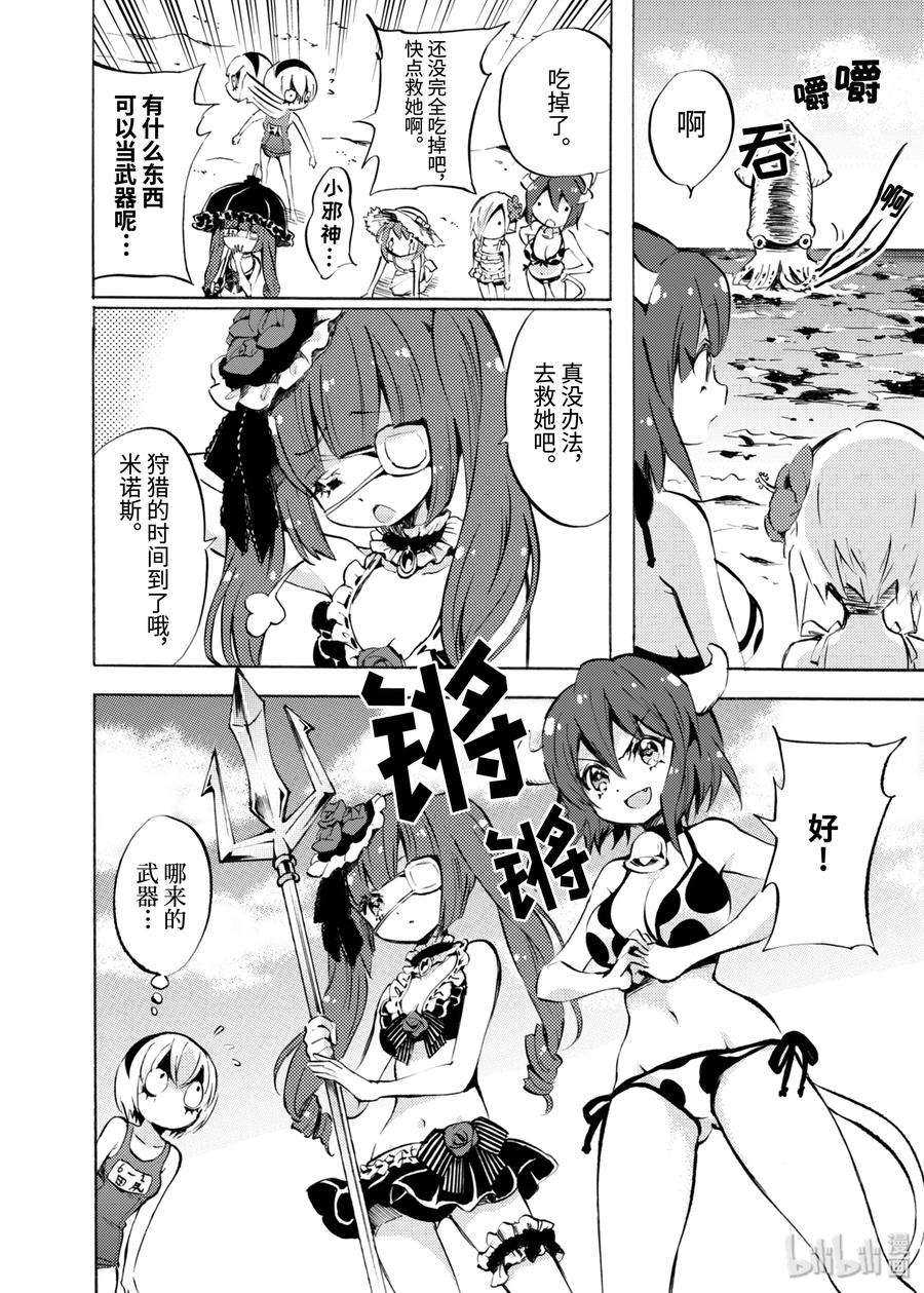 邪神与厨二病少女98 伊甸的果实