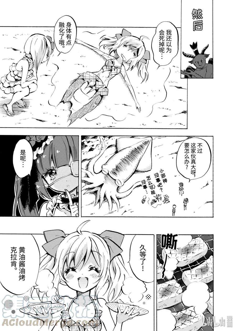 邪神与厨二病少女98 伊甸的果实