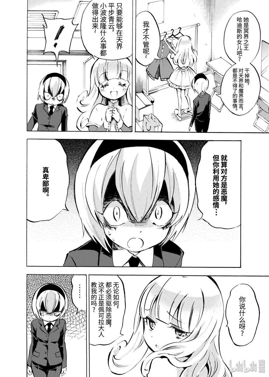 邪神与厨二病少女99 海水浴与克拉肯