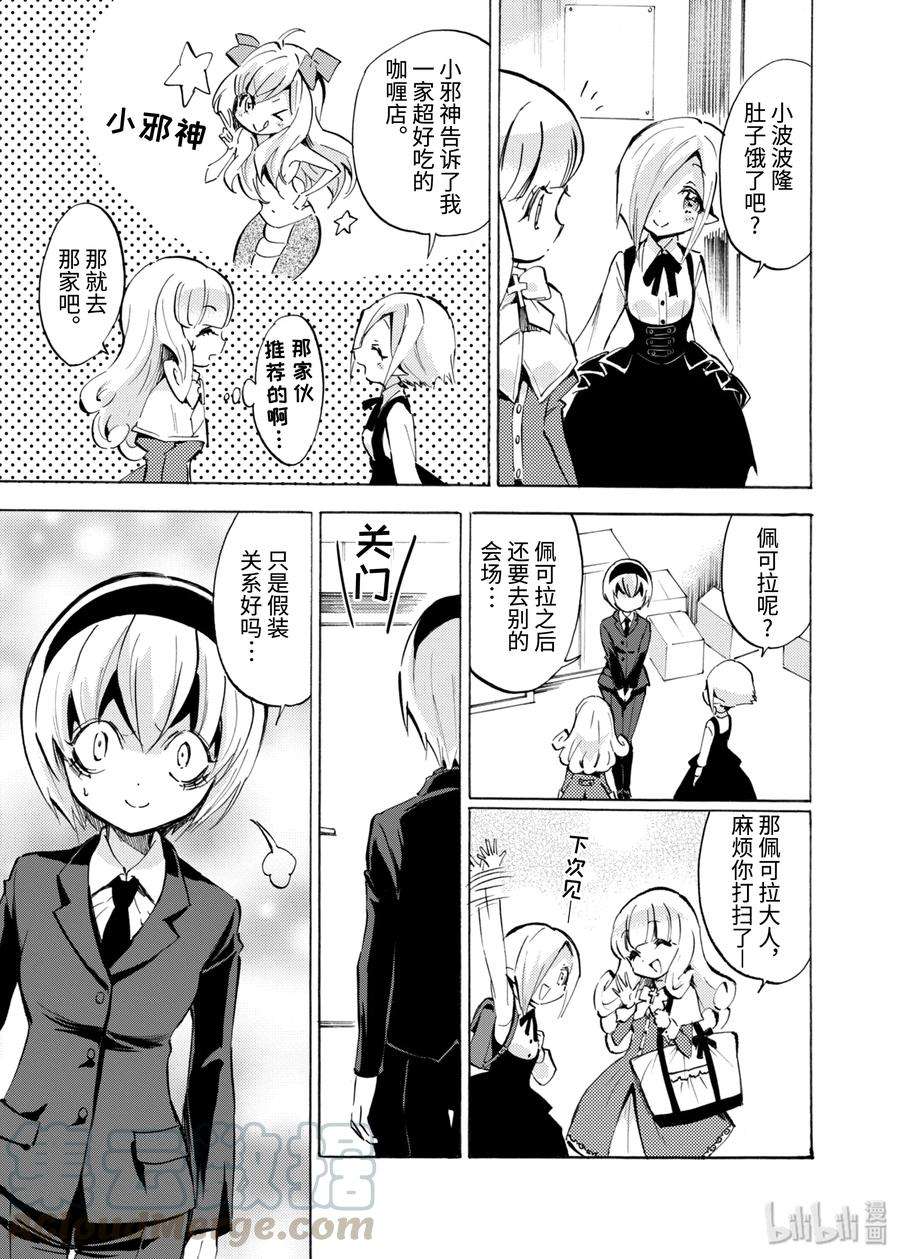 邪神与厨二病少女99 海水浴与克拉肯