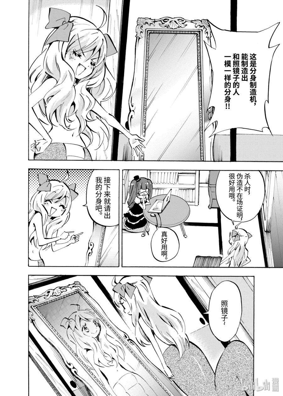 邪神与厨二病少女100 天使的朋友
